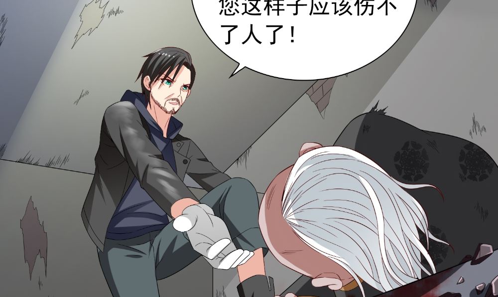 《美女大小姐的专属高手》第139话 算尽则死 第25页