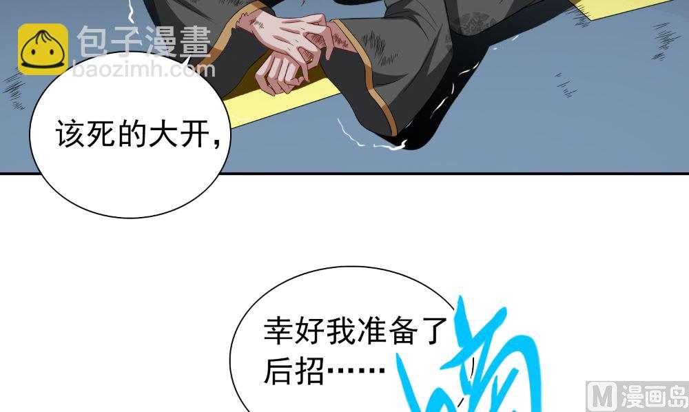 《美女大小姐的专属高手》第139话 算尽则死 第45页