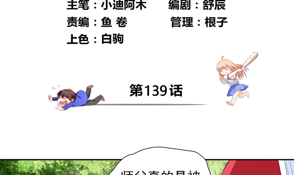 《美女大小姐的专属高手》第139话 算尽则死 第4页