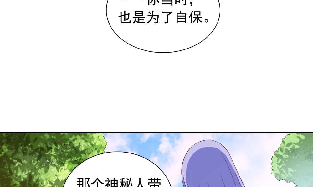 《美女大小姐的专属高手》第139话 算尽则死 第8页