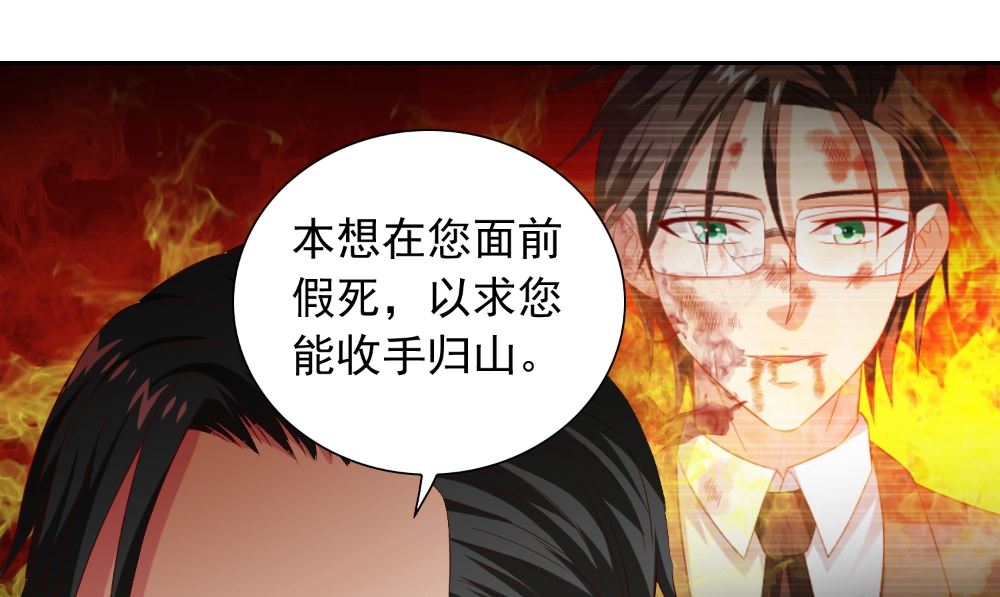 《美女大小姐的专属高手》第138话 恩断义绝 第11页