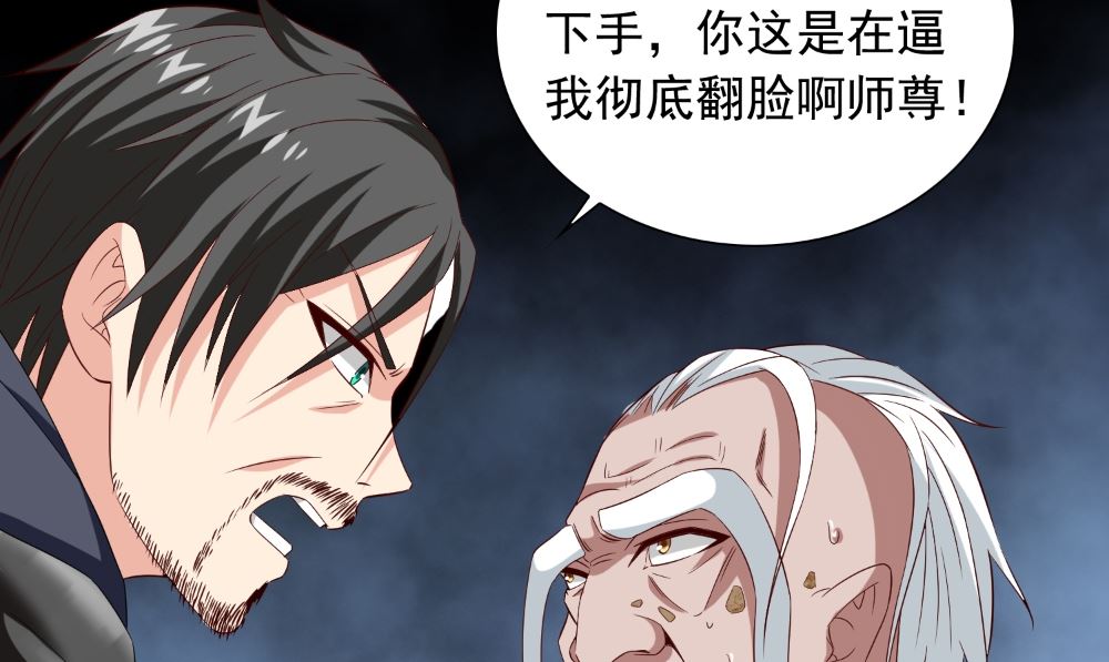 《美女大小姐的专属高手》第138话 恩断义绝 第16页