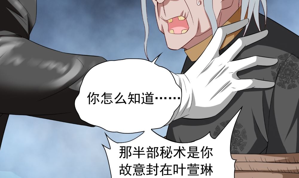 《美女大小姐的专属高手》第138话 恩断义绝 第17页