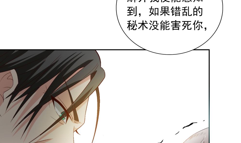 《美女大小姐的专属高手》第138话 恩断义绝 第20页
