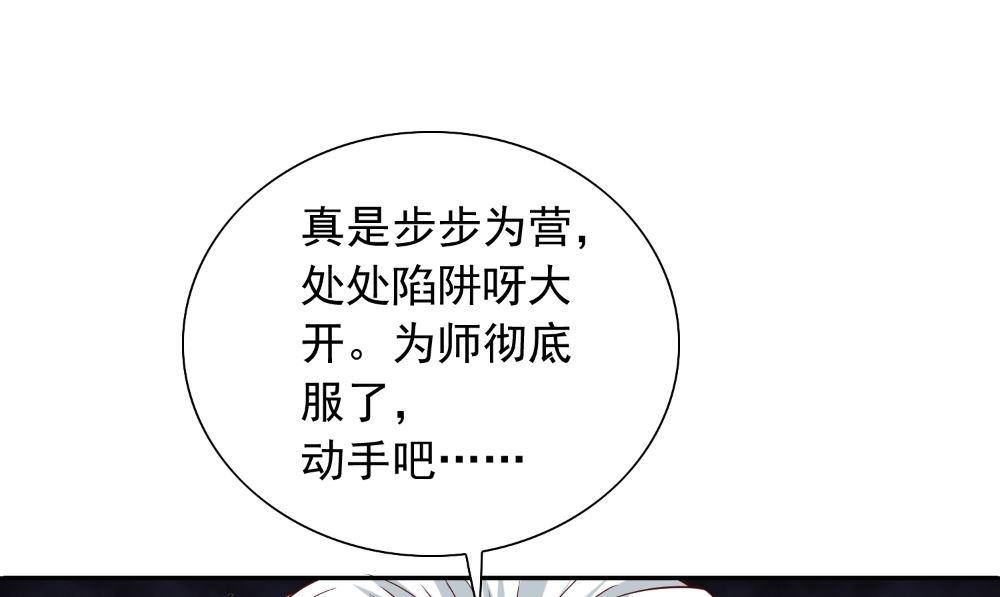 《美女大小姐的专属高手》第138话 恩断义绝 第23页