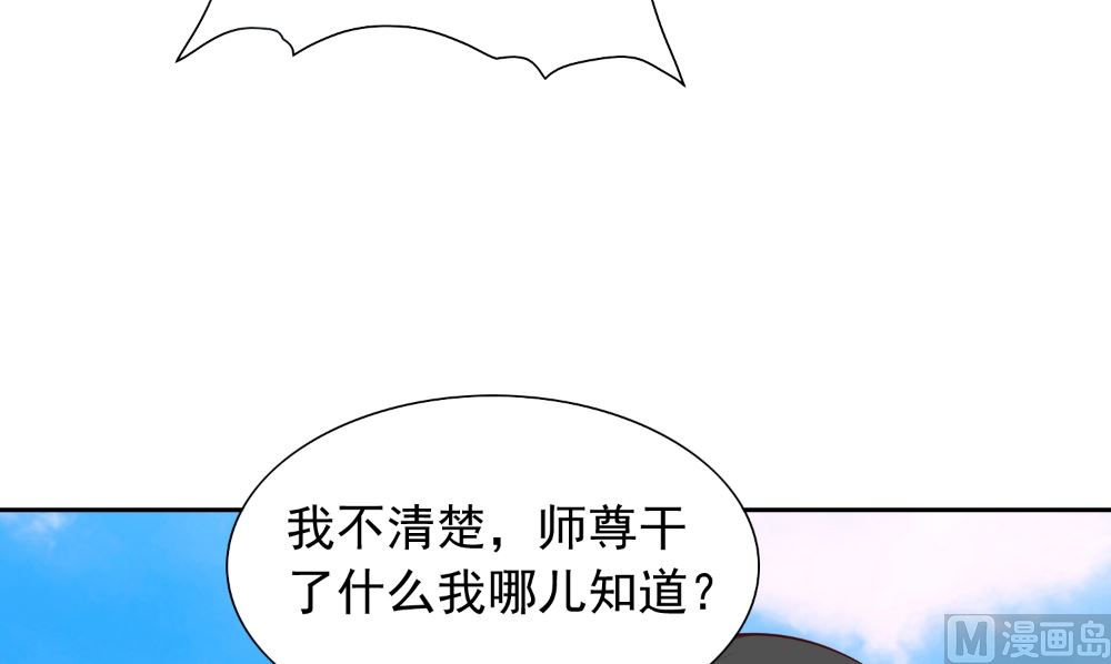 《美女大小姐的专属高手》第138话 恩断义绝 第39页