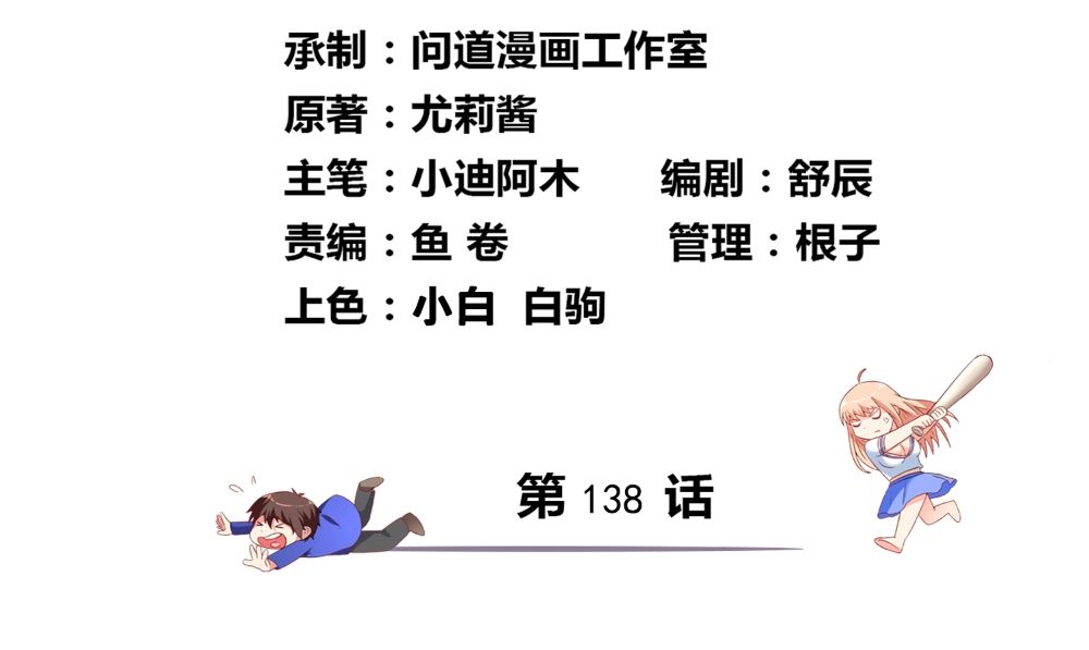 《美女大小姐的专属高手》第138话 恩断义绝 第4页