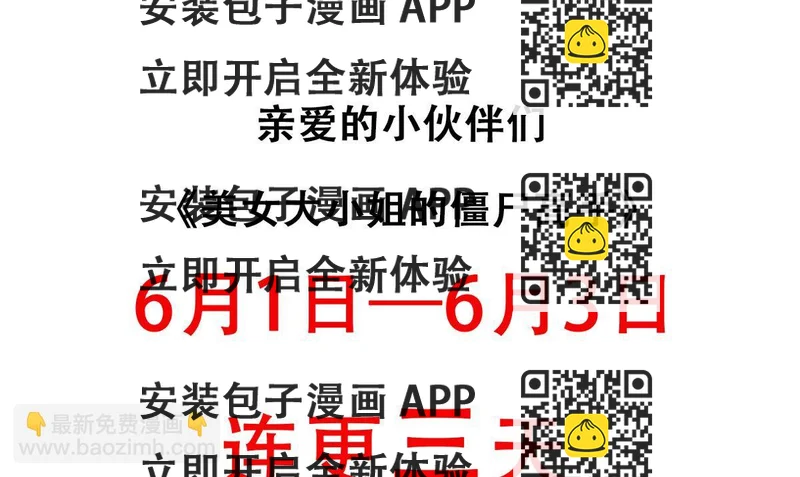《美女大小姐的专属高手》第140话 帅不过三秒 第2页