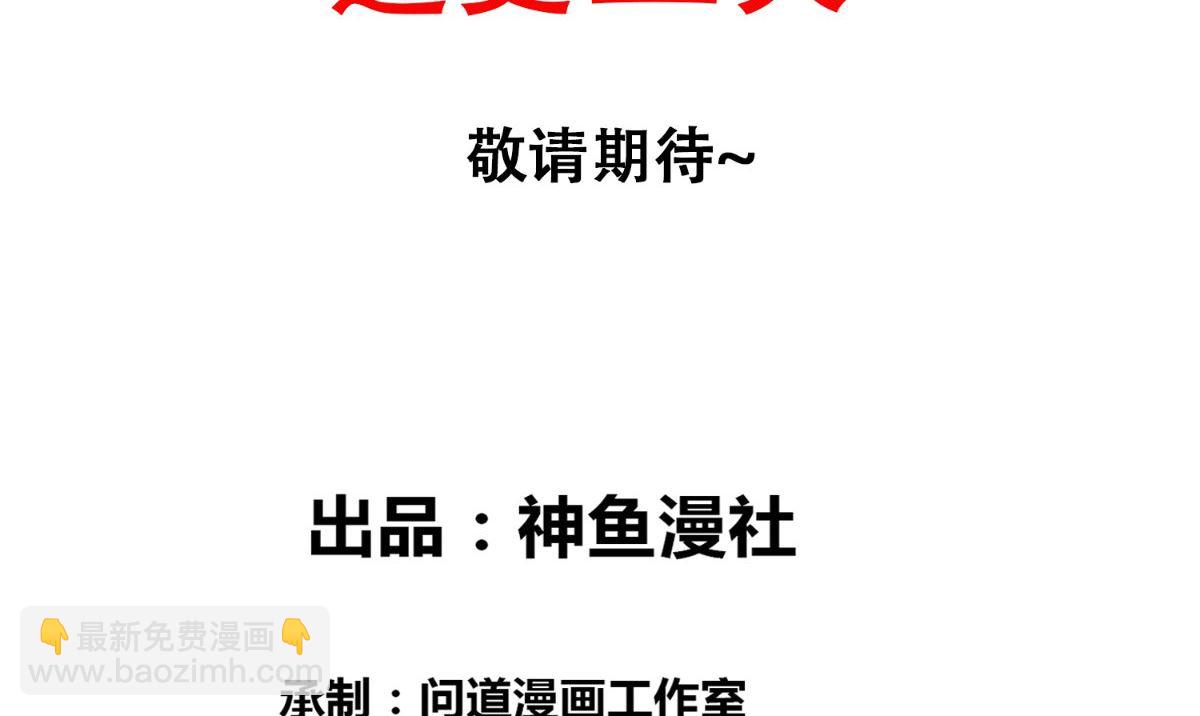 《美女大小姐的专属高手》第140话 帅不过三秒 第3页
