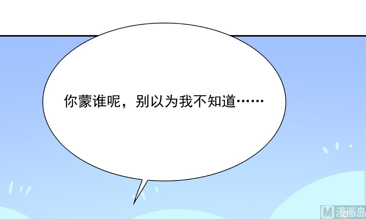 《美女大小姐的专属高手》第140话 帅不过三秒 第43页