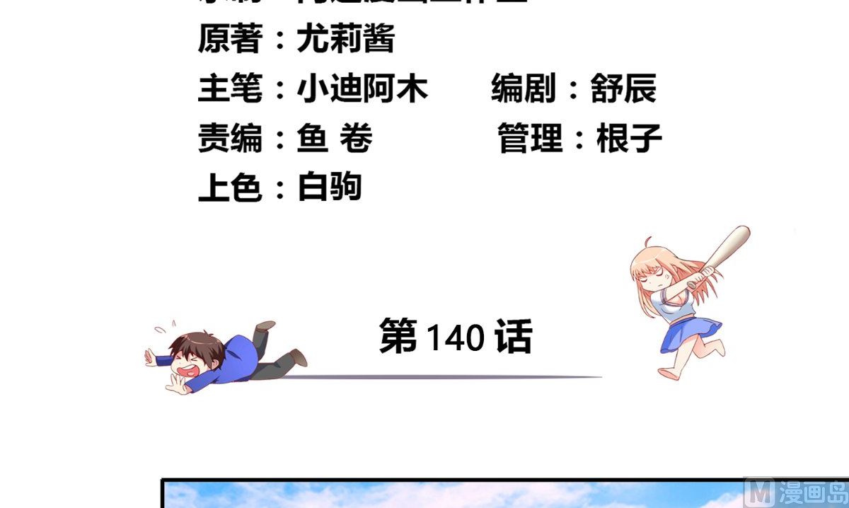 《美女大小姐的专属高手》第140话 帅不过三秒 第4页