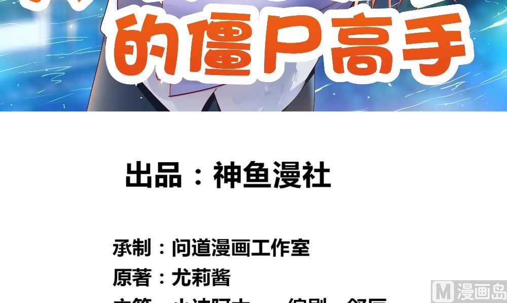 《美女大小姐的专属高手》第137话 好久不见，师尊 第3页