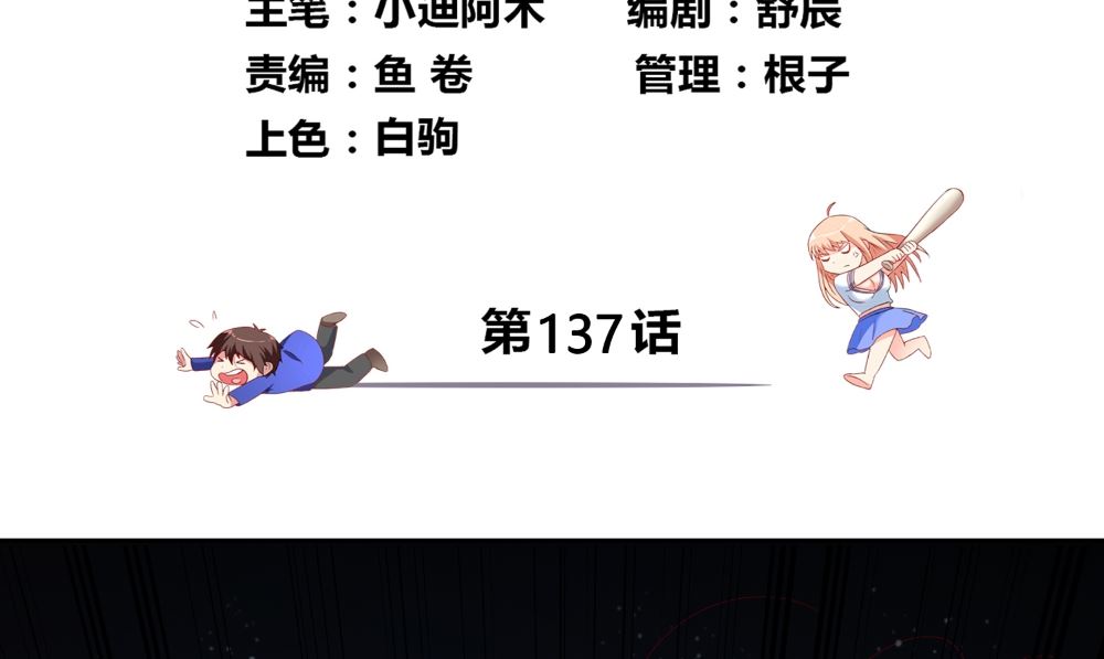 《美女大小姐的专属高手》第137话 好久不见，师尊 第4页