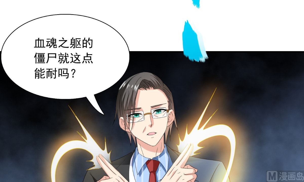 《美女大小姐的专属高手》第142话 试探结束 第31页