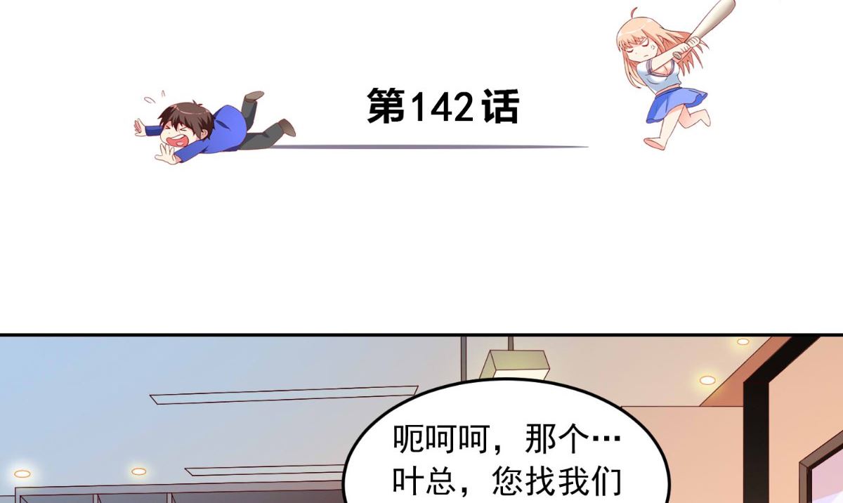 《美女大小姐的专属高手》第142话 试探结束 第3页