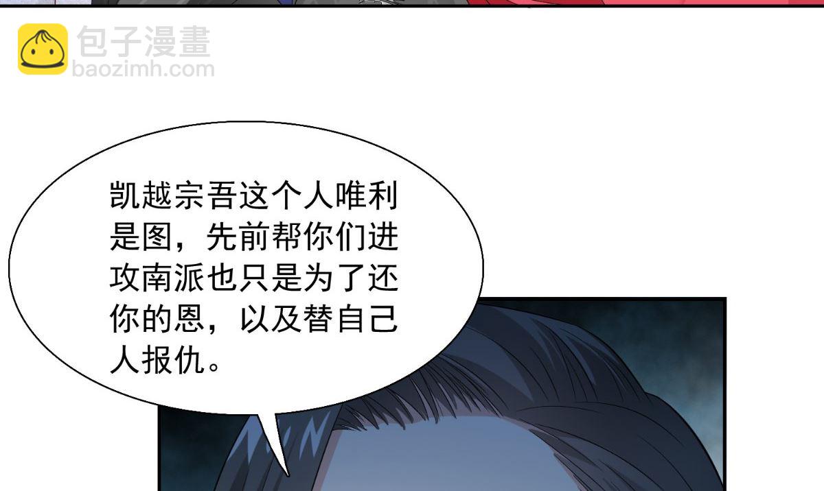 《美女大小姐的专属高手》第143话 再问自杀 第18页