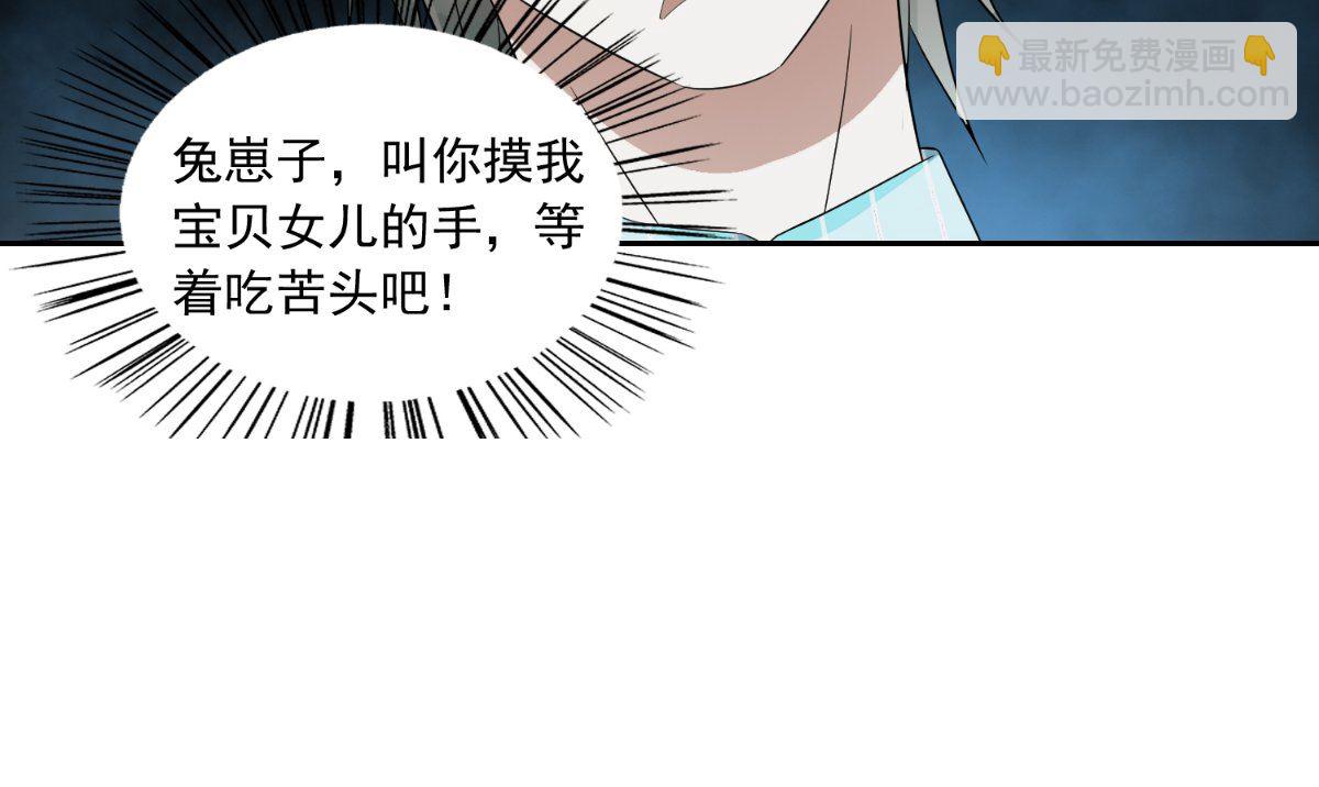 《美女大小姐的专属高手》第143话 再问自杀 第29页