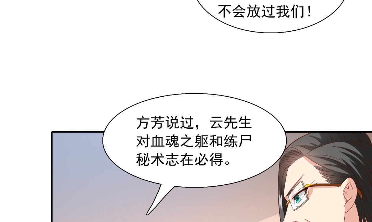 《美女大小姐的专属高手》第143话 再问自杀 第14页