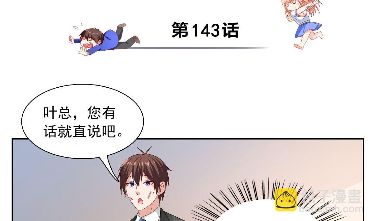 《美女大小姐的专属高手》第143话 再问自杀 第3页