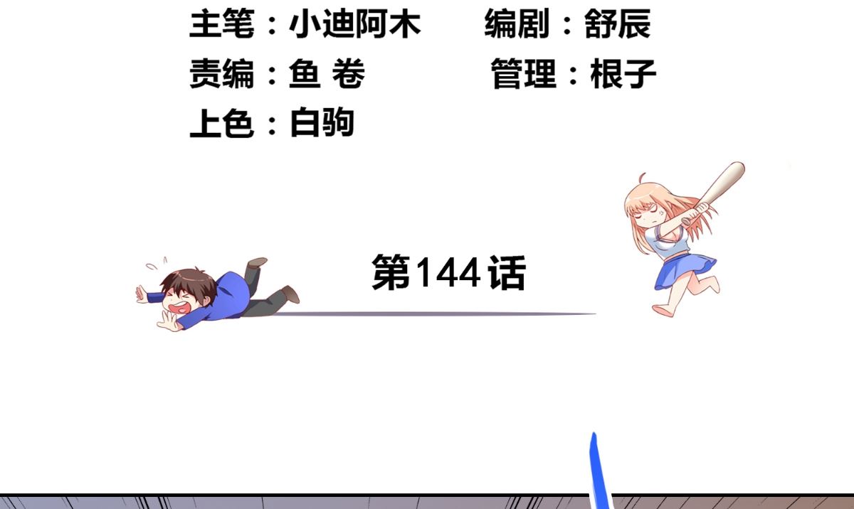 《美女大小姐的专属高手》第144话 金刚芭比 第4页