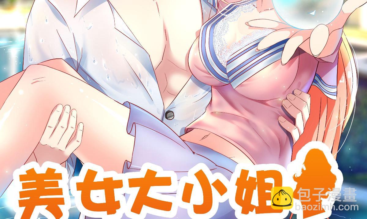 《美女大小姐的专属高手》第144话 金刚芭比 第2页