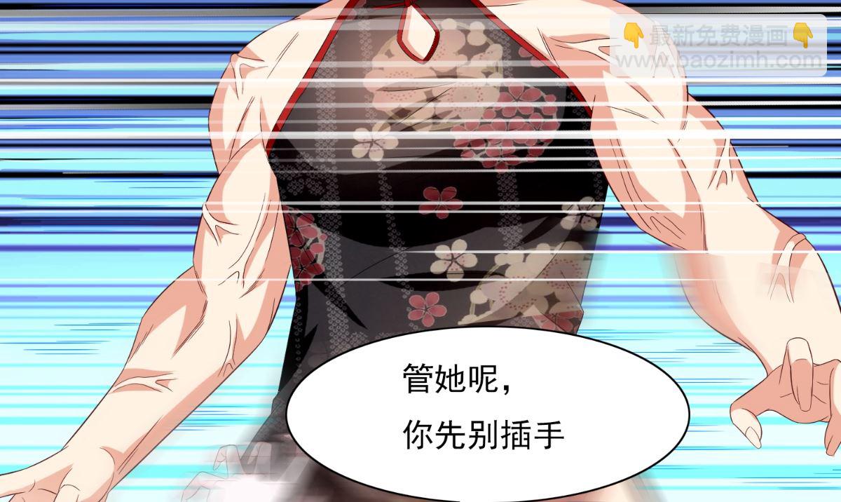 《美女大小姐的专属高手》第144话 金刚芭比 第35页