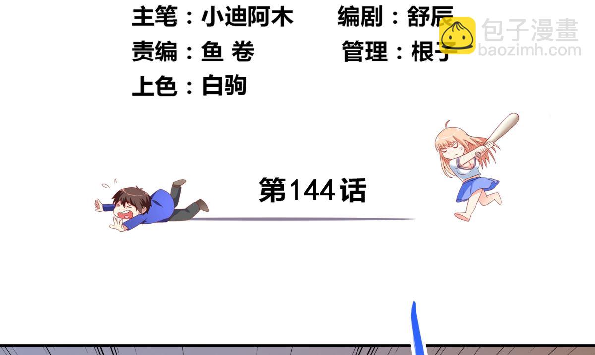 《美女大小姐的专属高手》第144话 金刚芭比 第4页