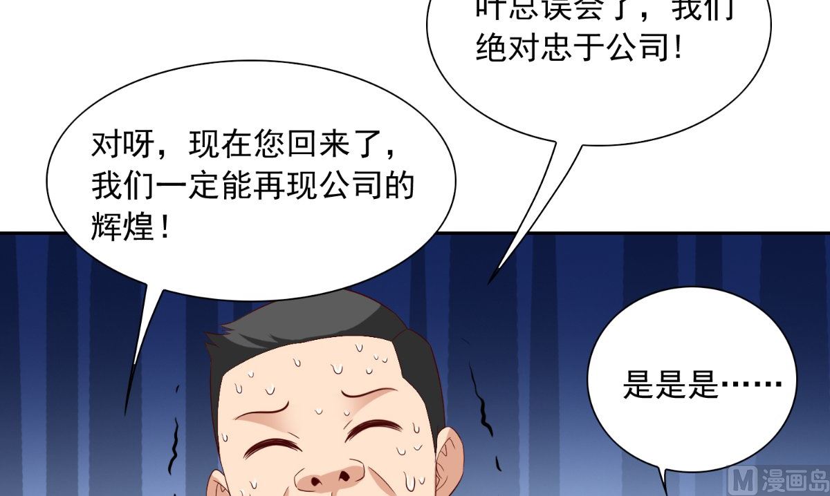 《美女大小姐的专属高手》第141话 你终于回来了 第13页