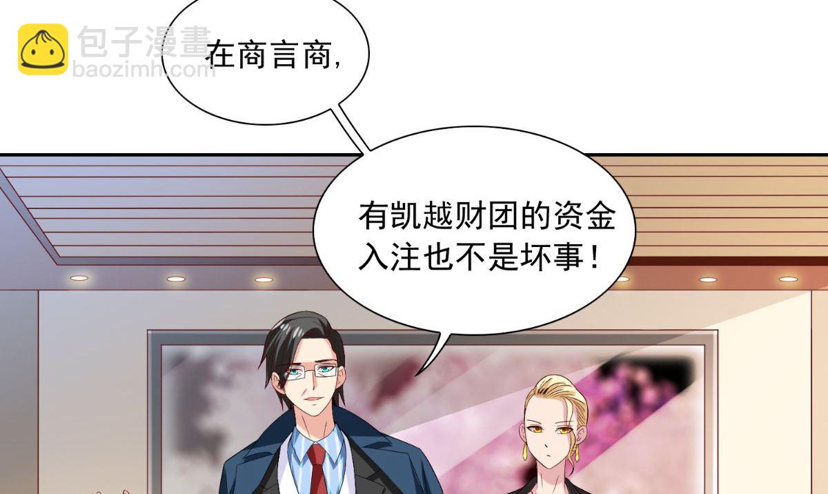 《美女大小姐的专属高手》第141话 你终于回来了 第15页