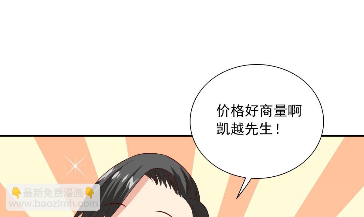 《美女大小姐的专属高手》第141话 你终于回来了 第33页