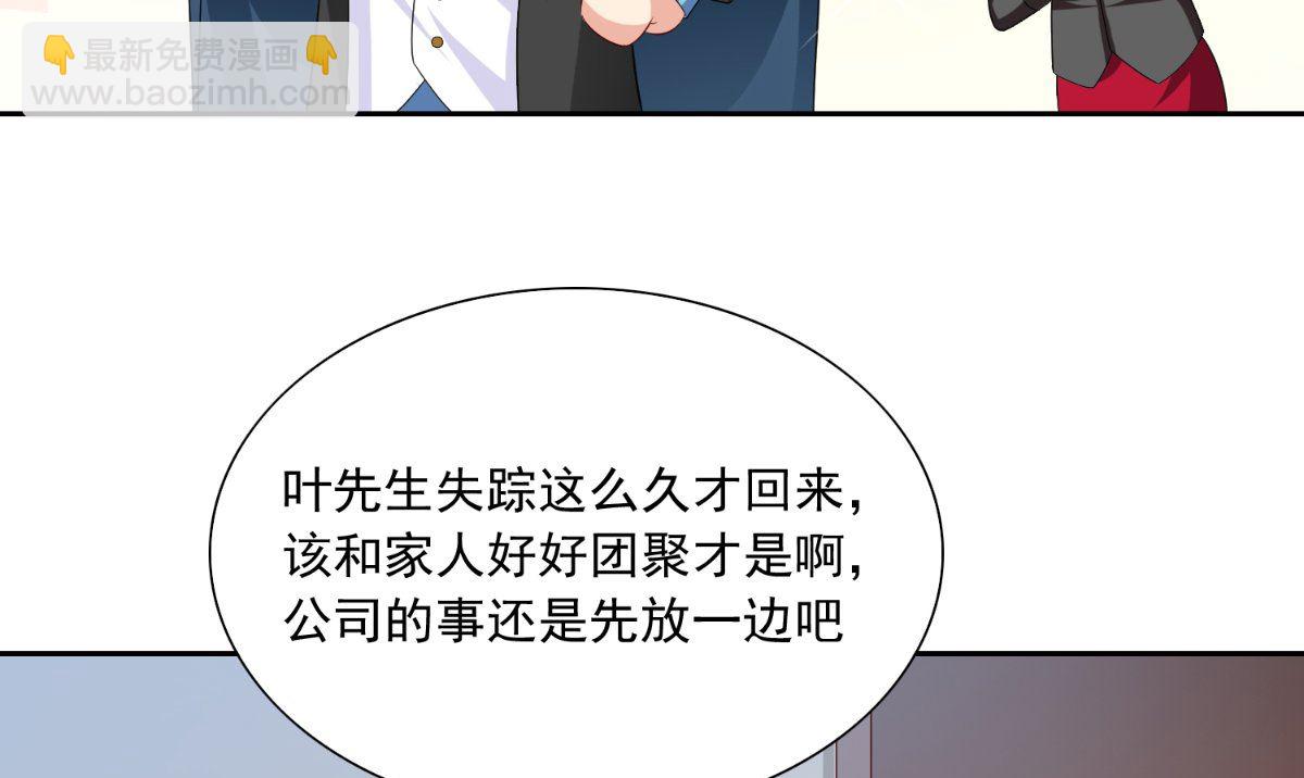 《美女大小姐的专属高手》第141话 你终于回来了 第35页