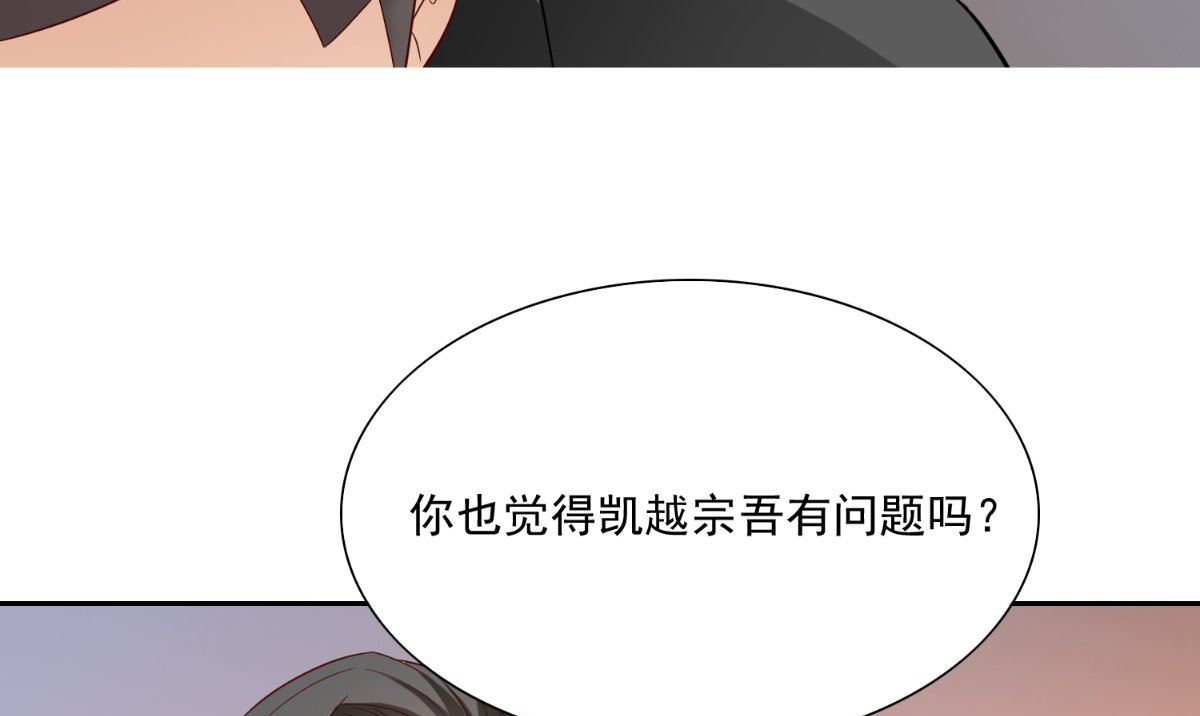 《美女大小姐的专属高手》第141话 你终于回来了 第44页