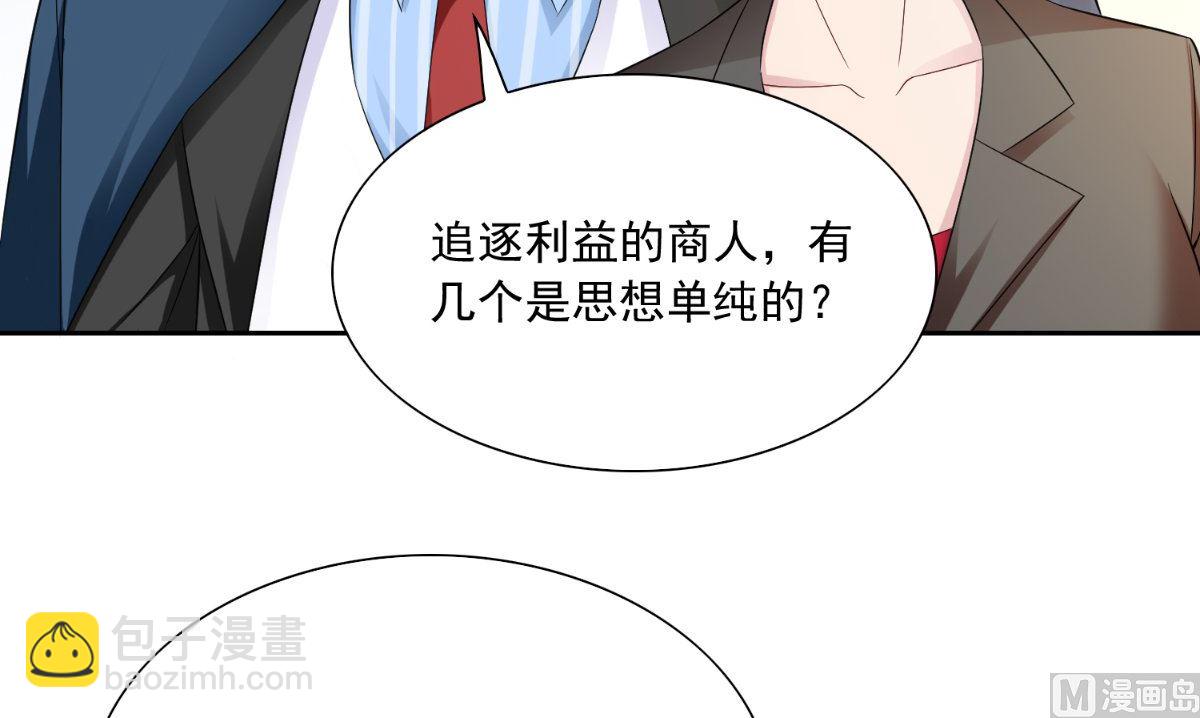 《美女大小姐的专属高手》第141话 你终于回来了 第46页