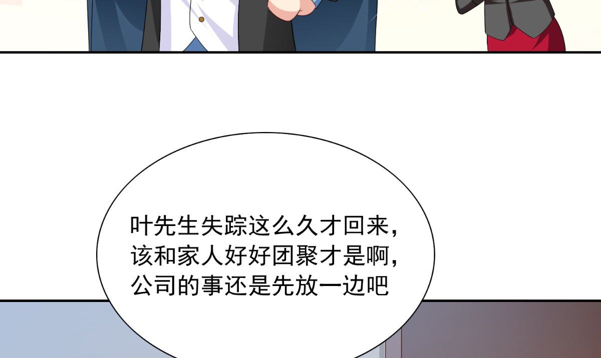 《美女大小姐的专属高手》第141话 你终于回来了 第35页