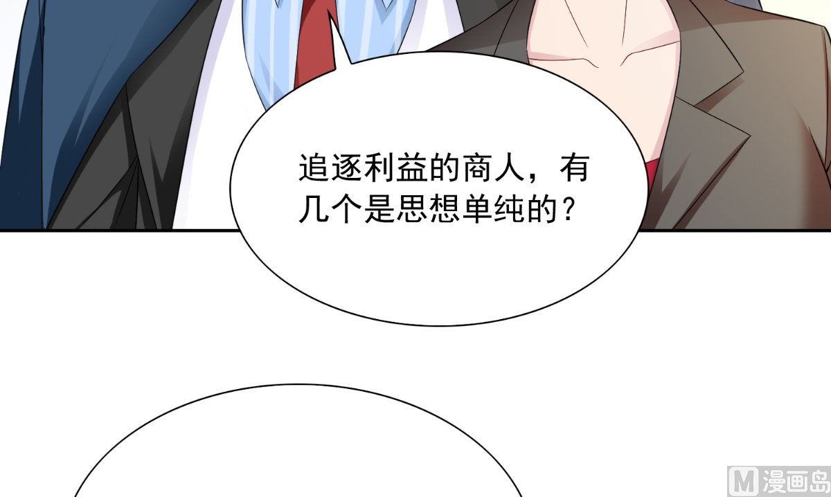 《美女大小姐的专属高手》第141话 你终于回来了 第46页