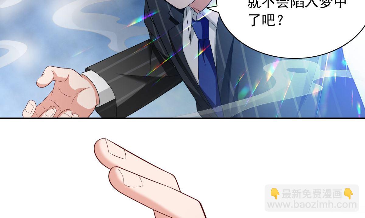 《美女大小姐的专属高手》第146话 梦里啥都有 第24页