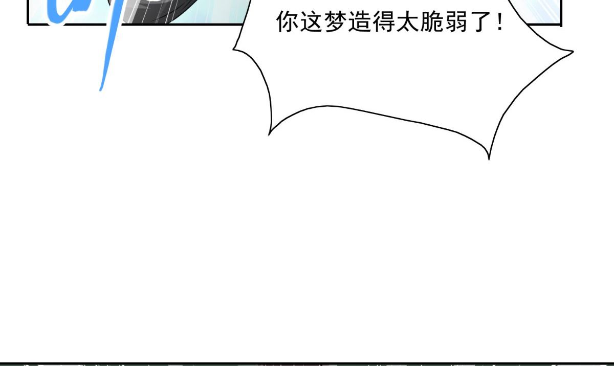 《美女大小姐的专属高手》第146话 梦里啥都有 第27页
