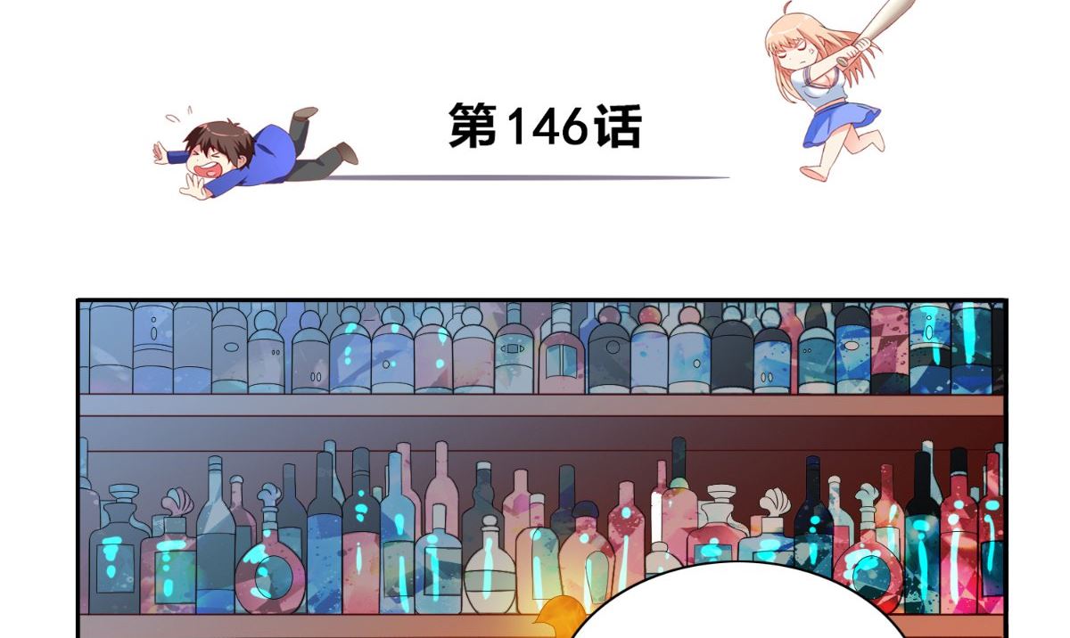 《美女大小姐的专属高手》第146话 梦里啥都有 第3页