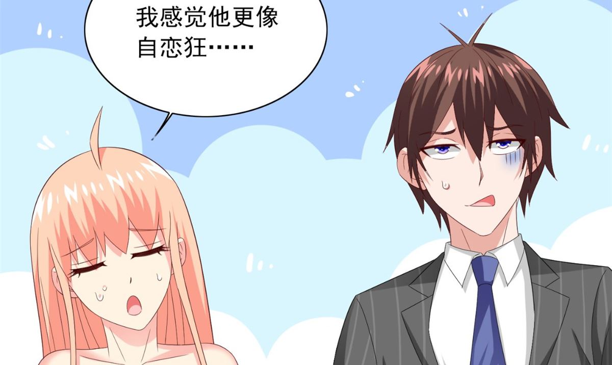 《美女大小姐的专属高手》第147话 还以为你很厉害 第33页