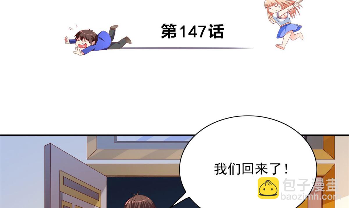 《美女大小姐的专属高手》第147话 还以为你很厉害 第3页
