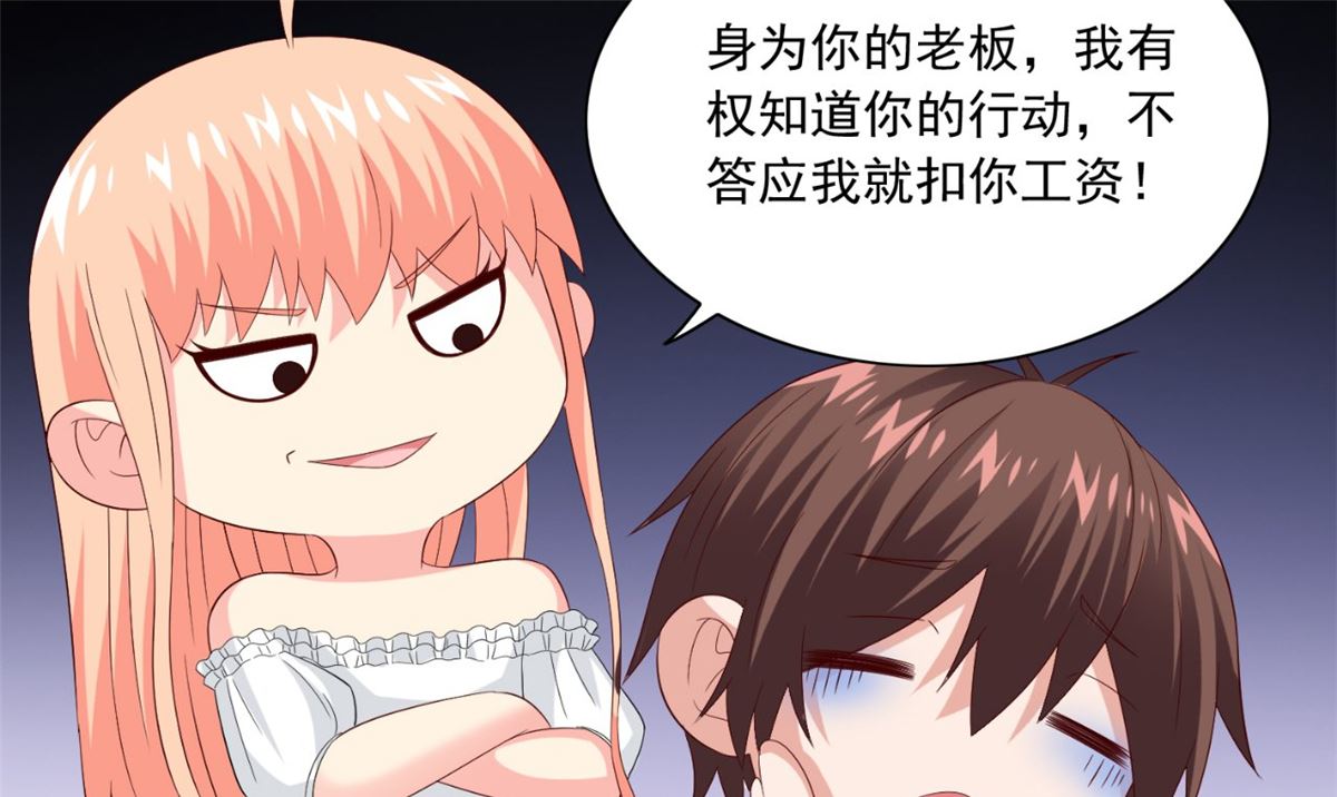 《美女大小姐的专属高手》第147话 还以为你很厉害 第41页
