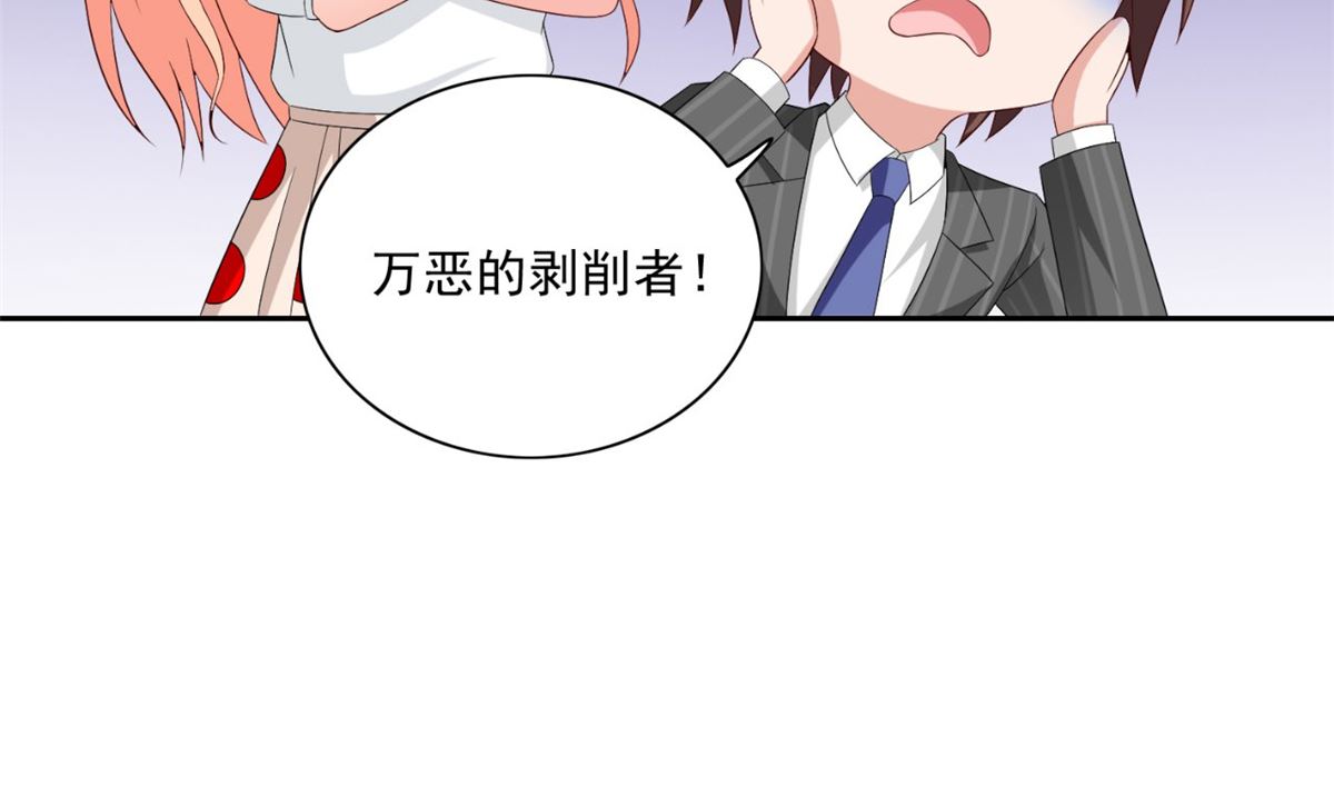 《美女大小姐的专属高手》第147话 还以为你很厉害 第42页