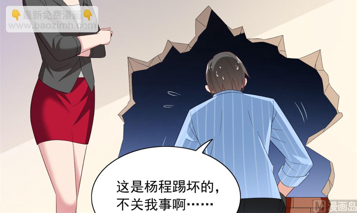 《美女大小姐的专属高手》第147话 还以为你很厉害 第46页