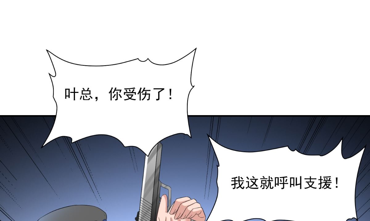 《美女大小姐的专属高手》第148话 让你长长见识 第32页