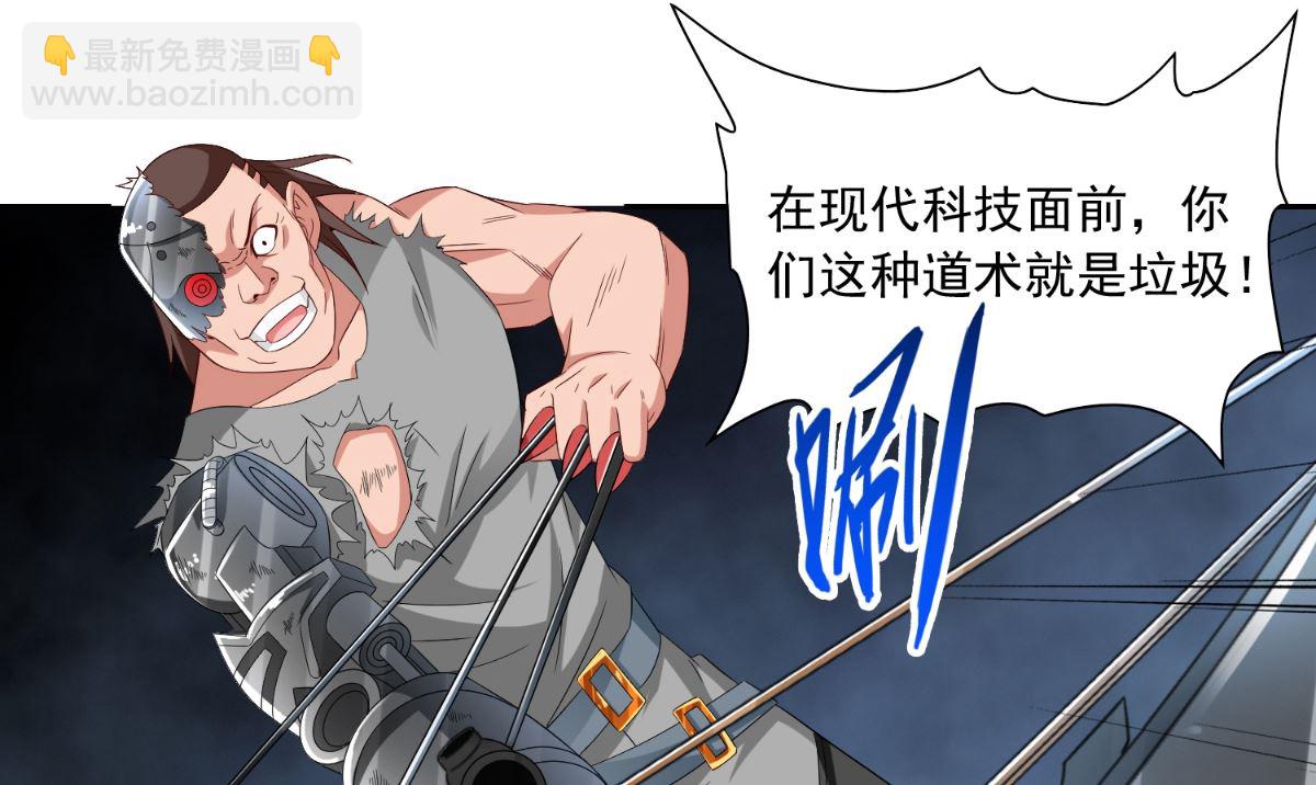 《美女大小姐的专属高手》第148话 让你长长见识 第47页