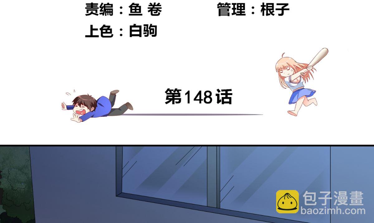 《美女大小姐的专属高手》第148话 让你长长见识 第4页