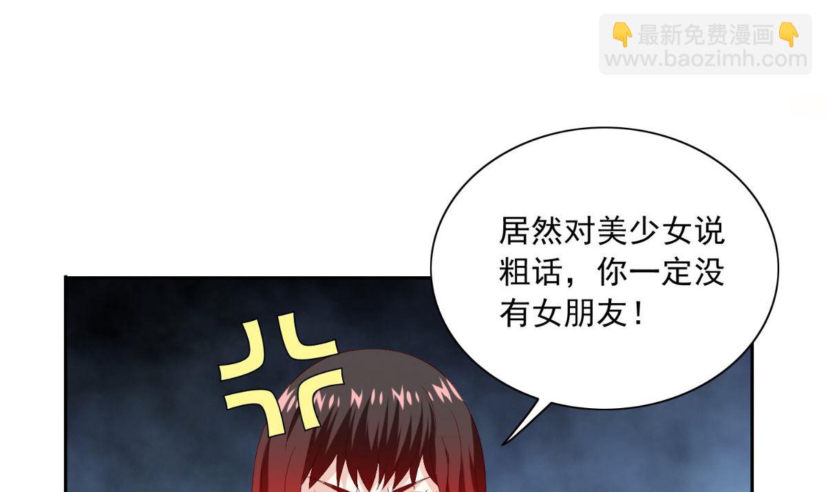 《美女大小姐的专属高手》第146话 梦里啥都有 第18页