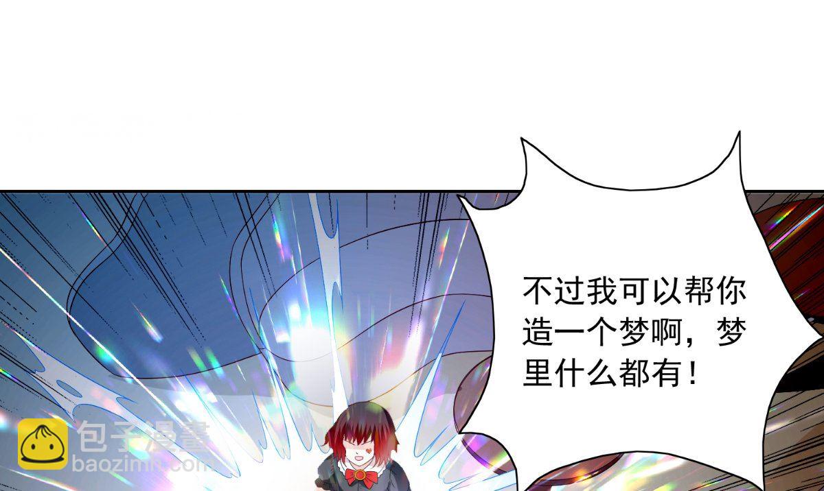 《美女大小姐的专属高手》第146话 梦里啥都有 第20页