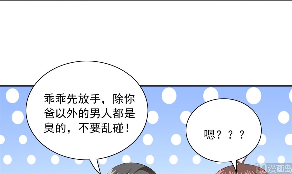 《美女大小姐的专属高手》第147话 还以为你很厉害 第19页