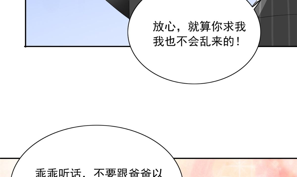 《美女大小姐的专属高手》第147话 还以为你很厉害 第27页